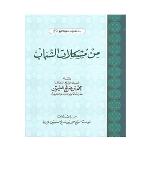 هه‌ندێك له‌ گرفته‌كانی گه‌نجان